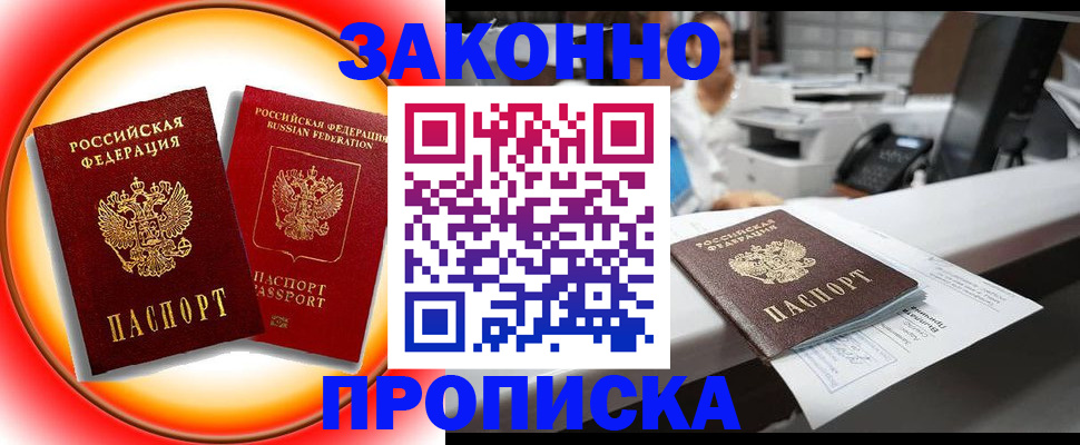 временная регистрация купить в Котельниках