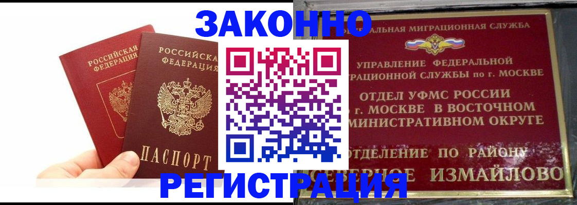 миграционный учет в Котельниках